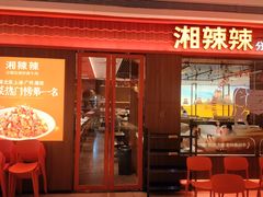 -天河领展广场