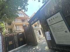 -张乐平故居