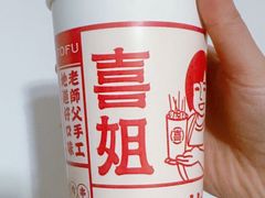 -喜姐炸串(仙林水平方店)