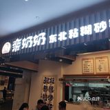 商场里的隐藏美食角落