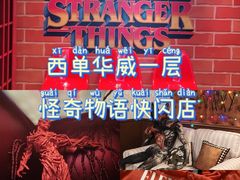 -华威约饭街