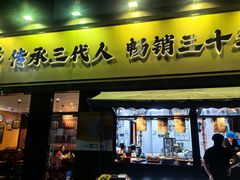 -张卤堂·砂锅卤肘子(南头店)