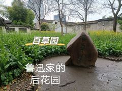 -绍兴鲁迅故里·沈园景区