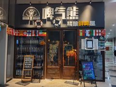 门面-故遥酒馆.赛事直播