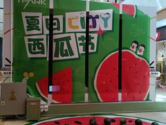 -IPARK购物中心
