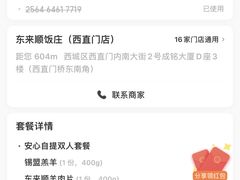 -东来顺饭庄(西直门店)