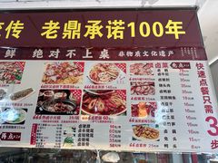 -老鼎万春卤菜(五代传承创始老店)