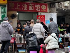 -上池面馆(上池正街39号院店)
