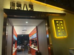 -海岛八号龙虾烧烤田鸡(蓝天路总店)