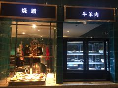 门面-半岛翡丽海鲜自助餐厅(观风亭店)