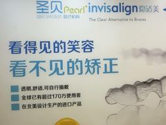 -圣呗口腔·舒适化种植牙·矫正中心(广州总院)
