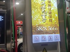 -中国石化长江道加油站