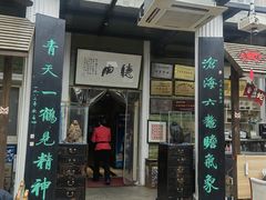 -漫渡庄绿岛花园•隐世庭园菜(滨湖店)