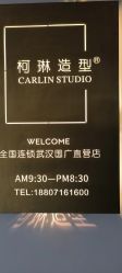 -柯琳造型