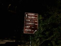 -紫金山山顶公园