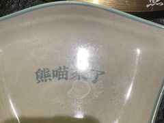 -熊喵来了火锅(长安万达第94分店)