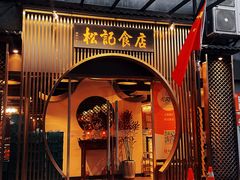 -顺德松记老字号(安华产业园店)