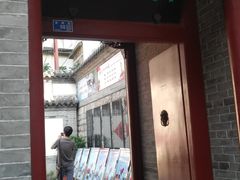 -老舍旧居