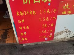 -大南门牛肉包子店