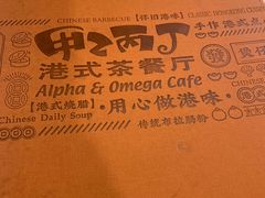 -甲乙丙丁港式茶餐厅(荣祥广场店)