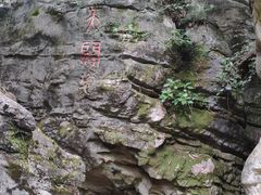 -玉女潭景区