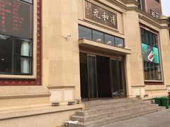 -并州饭店(千峰南路店)