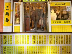 -三两春(崂山路店)