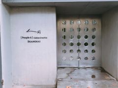 -穹六人间 people 6(岳阳路店)