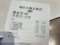 账单-端仕小锅(文林街店)