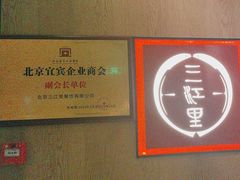 -三江里·宜宾川菜(亚运村店)