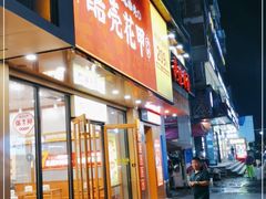 门面-酷壳花甲(四码头店)