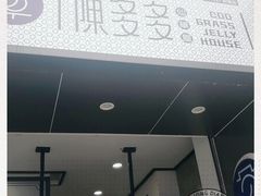门面-陈多多·豆腐奶茶(前锋路店)
