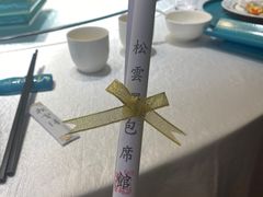 -松云泽