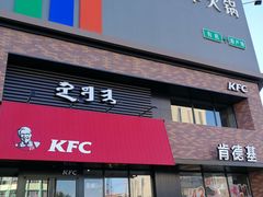 门面-肯德基(新泰和店)