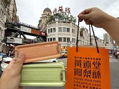 -黄远堂凤梨酥·伴手礼(中山路六店)