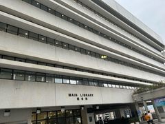 -香港大学