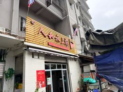 -人和水上飘(第一家店)
