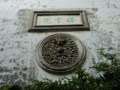 -东山雕花楼