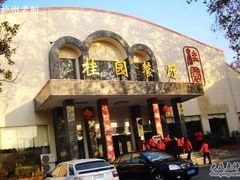 门面-武汉大学-桂园餐厅