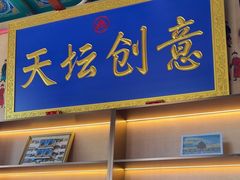 -天坛文创店
