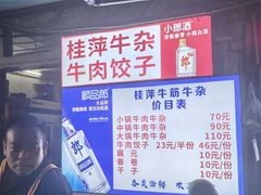 -桂萍特色牛筋牛杂(长堤街总店)