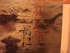 -孙五味(范家路店)