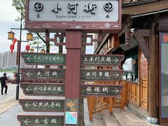 -大小河街