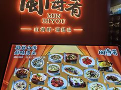 -闽海肴(北辰荟店)