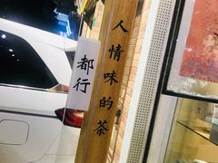 -一杯潮茶·专注潮汕茶饮(十二中创始店)