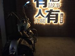 -江湖酒吧