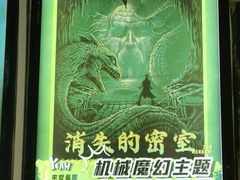 -造梦师互动沉浸密室(小寨店)
