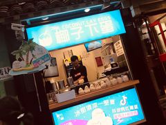 -椰子下蛋(南锣鼓巷店)