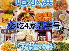 -老厨家(友谊路总店)