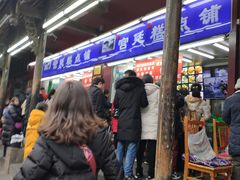 等位区-宫廷糕点铺